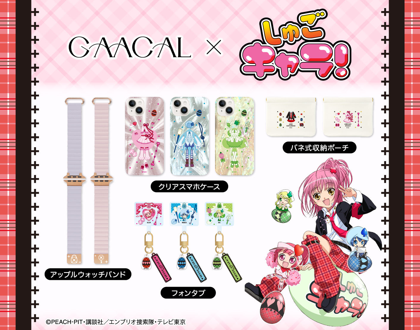 gaacal_shugochara_banner_25031