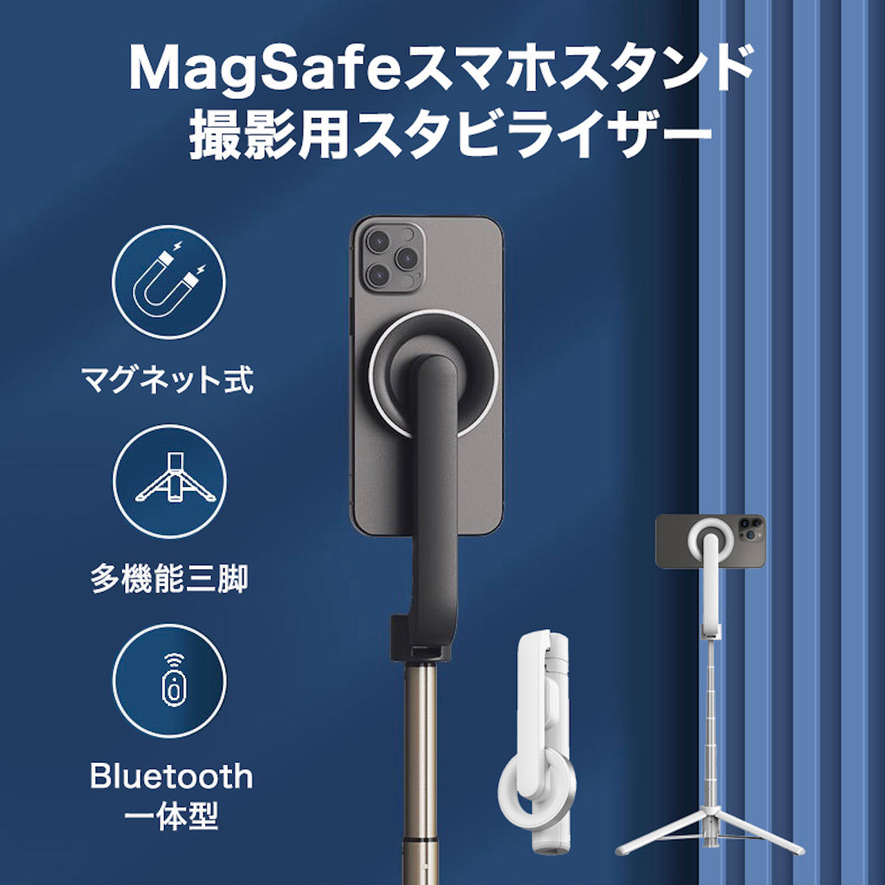 マグネット式」スマホスタンド 三脚 Bluetooth一体型 撮影用
