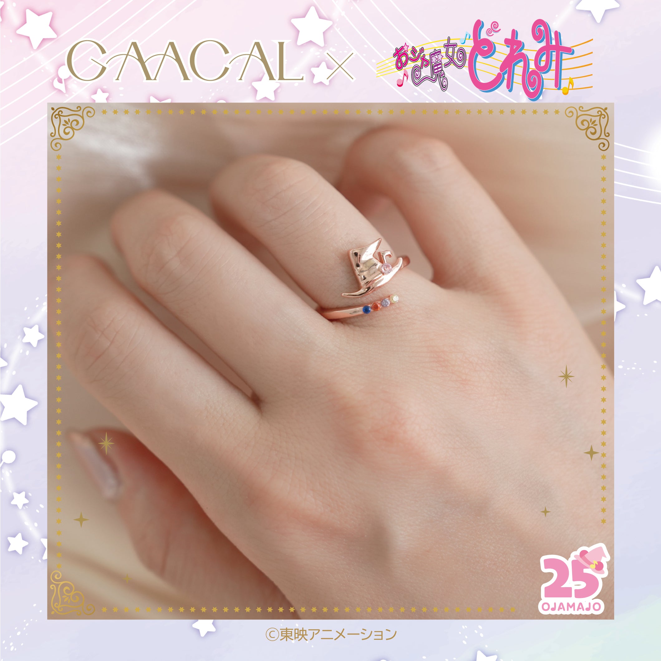 GAACAL×おジャ魔女どれみ リング – gaacal