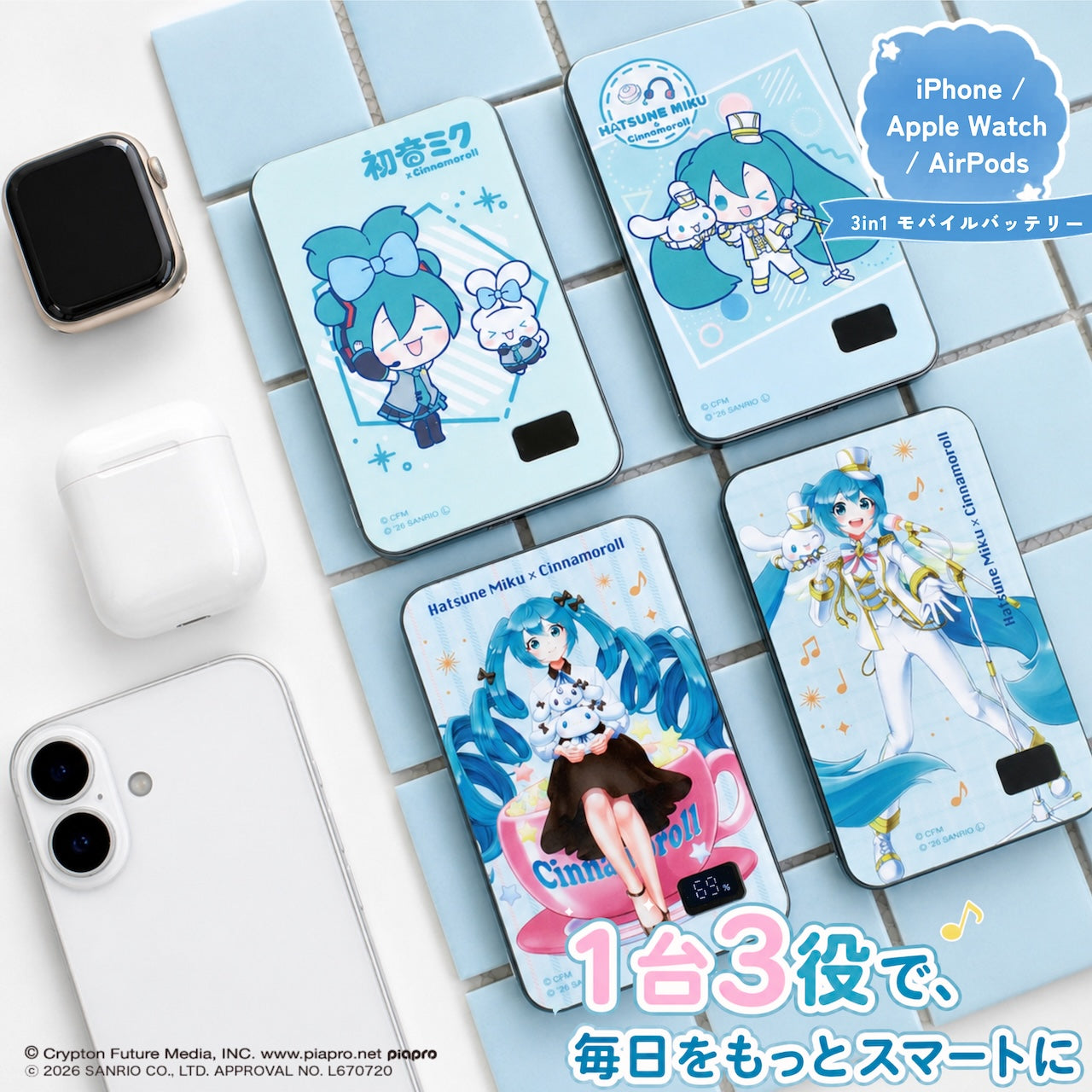 GAACAL×初音ミク×シナモロール 薄型3in1モバイルバッテリー – gaacal