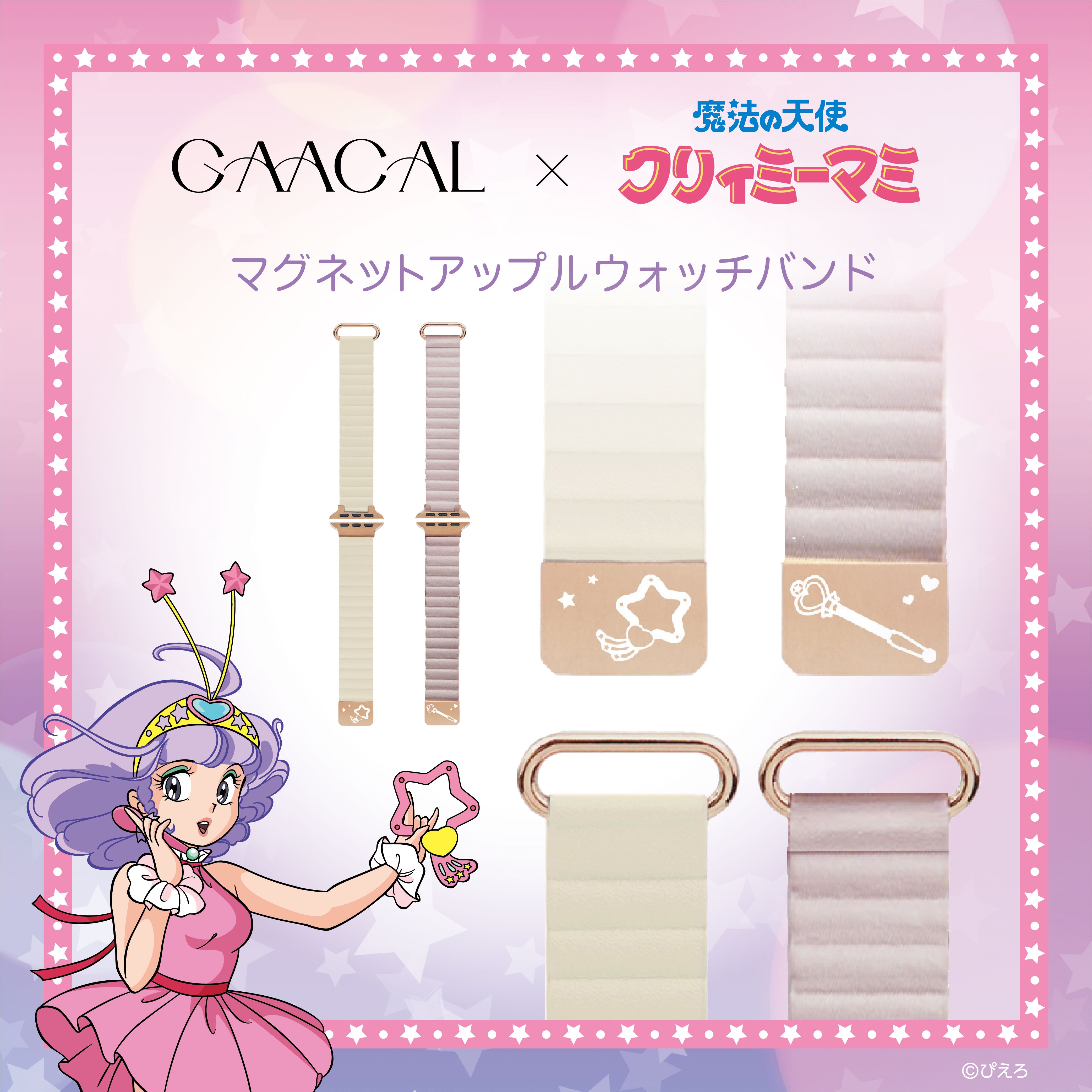 GALLIUM バンドまとめ売り GAACAL×魔法の天使クリィミーマミ マグネット式アップルウォッチバンド
