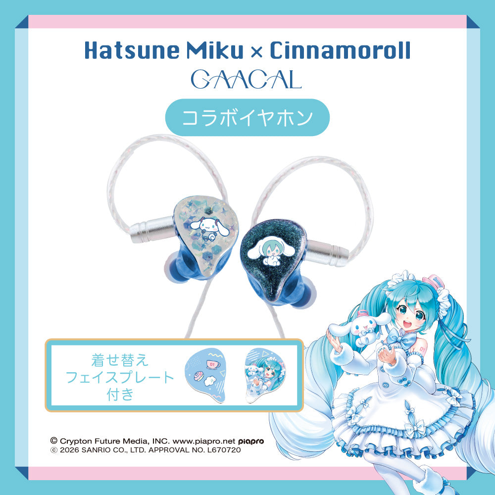GAACAL×初音ミク×シナモロール 着せ替え有線イヤホン（ブロック付き