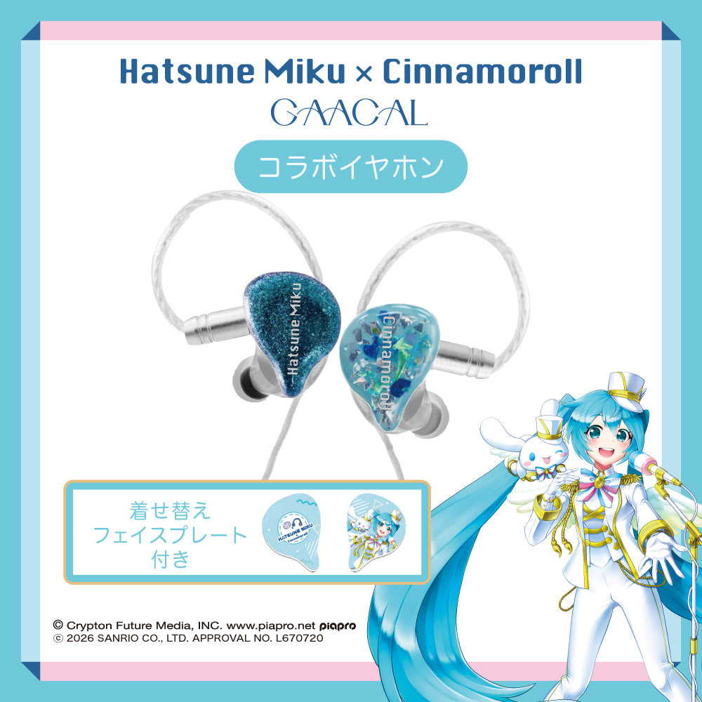 GAACAL×初音ミク×シナモロール 着せ替え有線イヤホン（ブロック付き