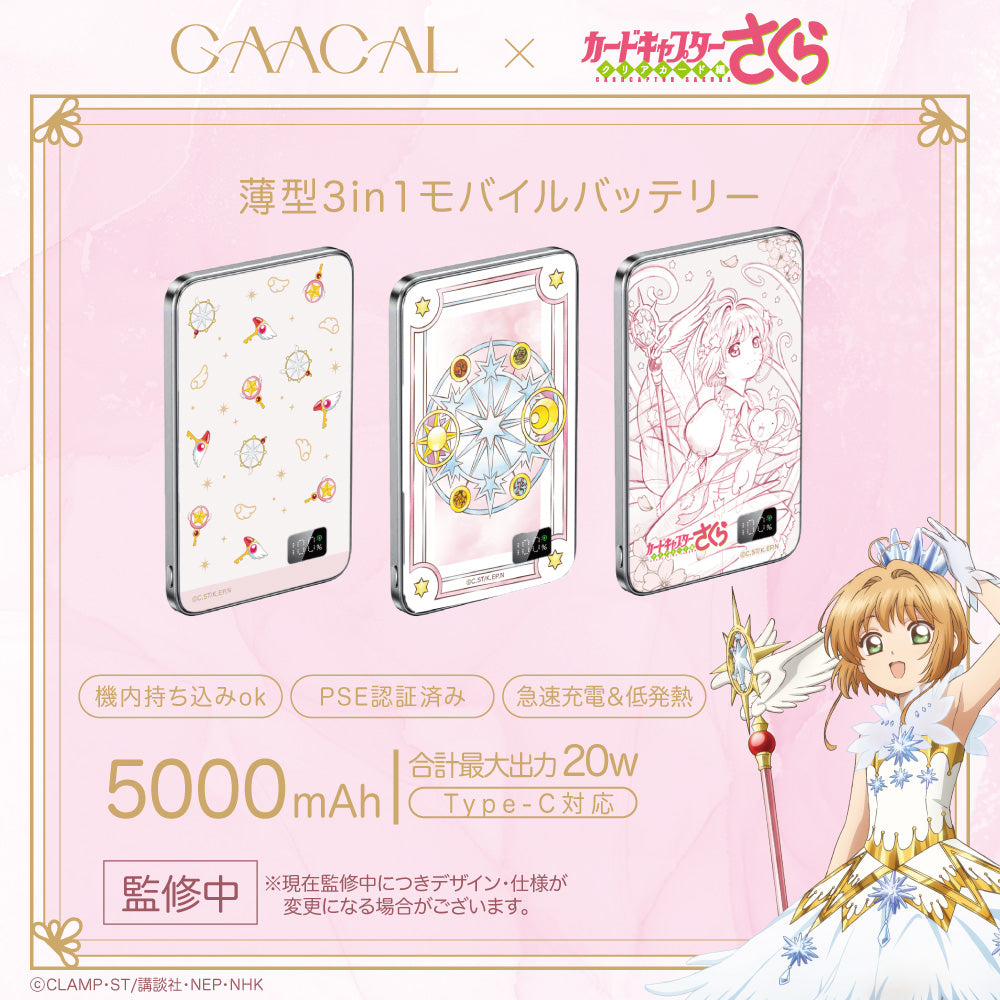 GAACAL×カードキャプターさくら クリアカード編 薄型3in1モバイル
