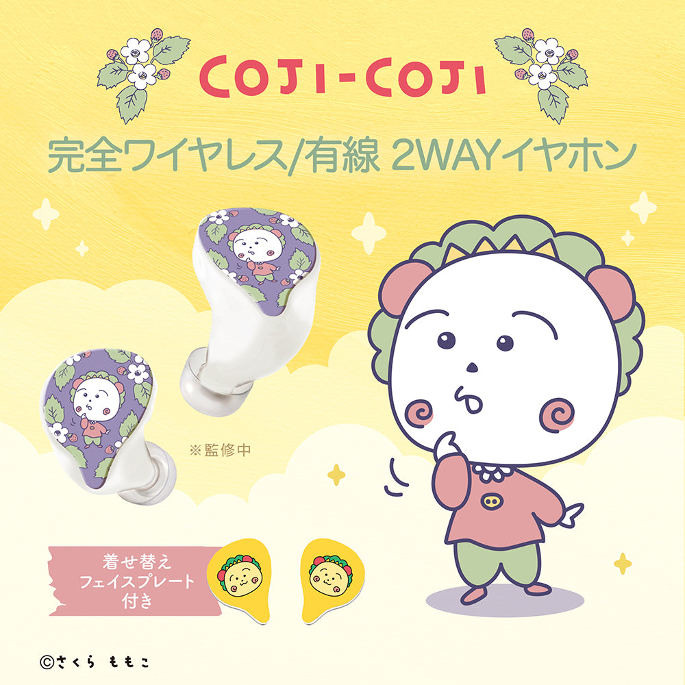 コジコジ　ワイヤレスイヤフォン GAACAL×コジコジ 完全ワイヤレス/有線2way式イヤホン（着せ替え