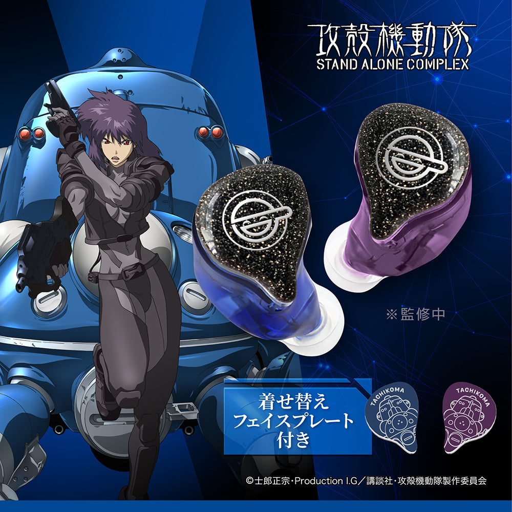 即納】GAACAL × 攻殻機動隊 S.A.C. 完全ワイヤレス／有線 2way式着せ