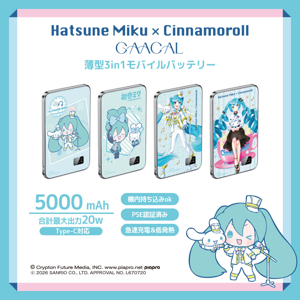 初音ミク モバイルバッテリー 39culture 2020 World 赤倉 GAACAL×初音ミク×シナモロール 薄型3in1モバイルバッテリー – gaacal