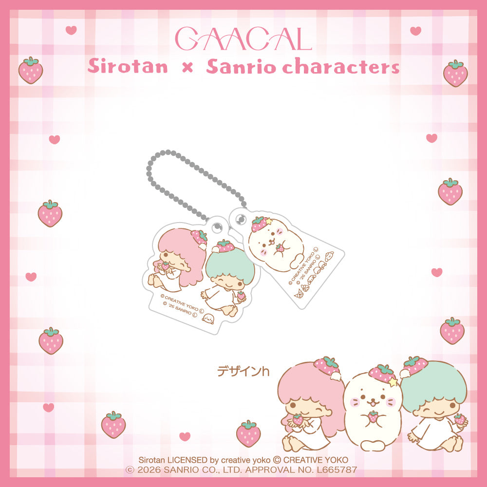 GAACAL限定『しろたん×サンリオキャラクターズ』 アクリルストラップ