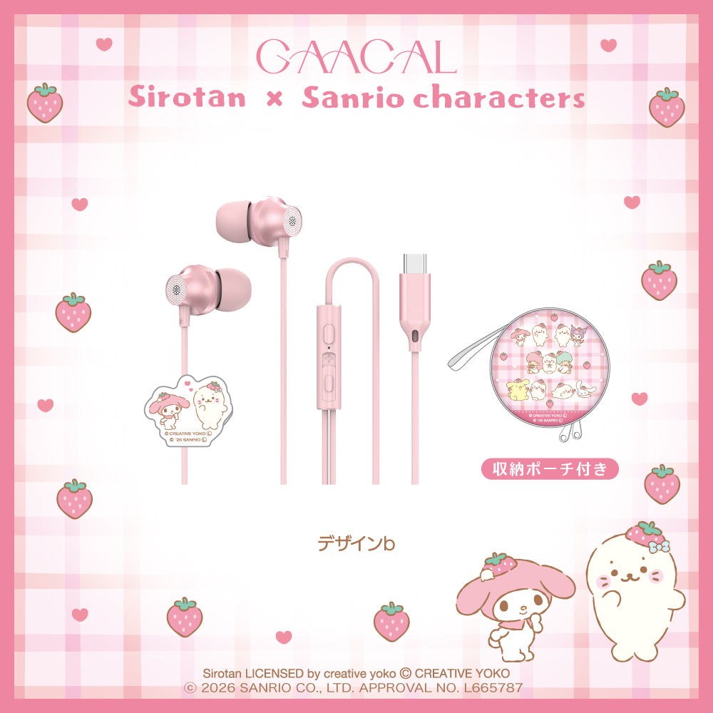 GAACAL限定『しろたん×サンリオキャラクターズ』 Type-Cイヤホン – gaacal