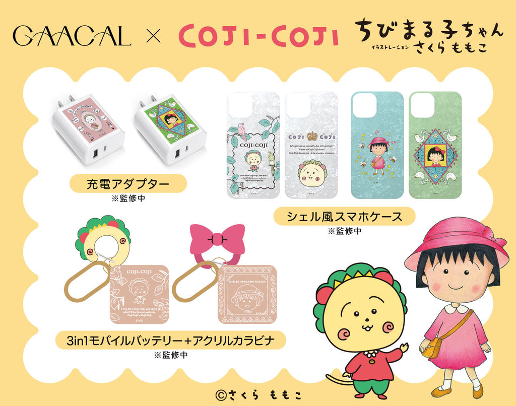 【りえまるこ】アマポラス　キルトケット　2枚トロピカール1枚 ちびまる子ちゃん」「コジコジ」×GAACALコラボアイテムが登場