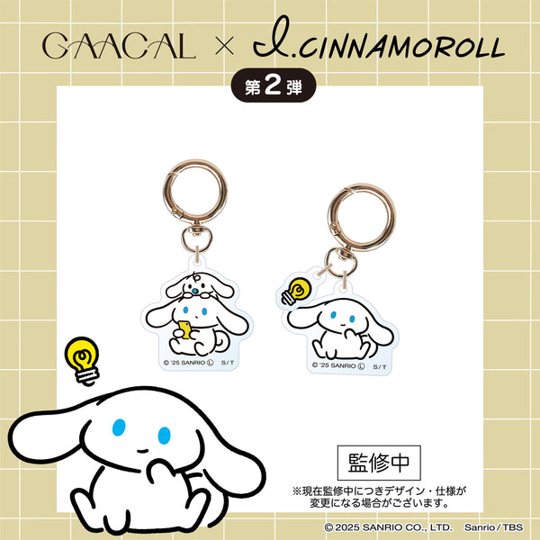 【予約販売】GAACAL×アイシナモロール 　大人ノート/装飾キーホルダー　全2種