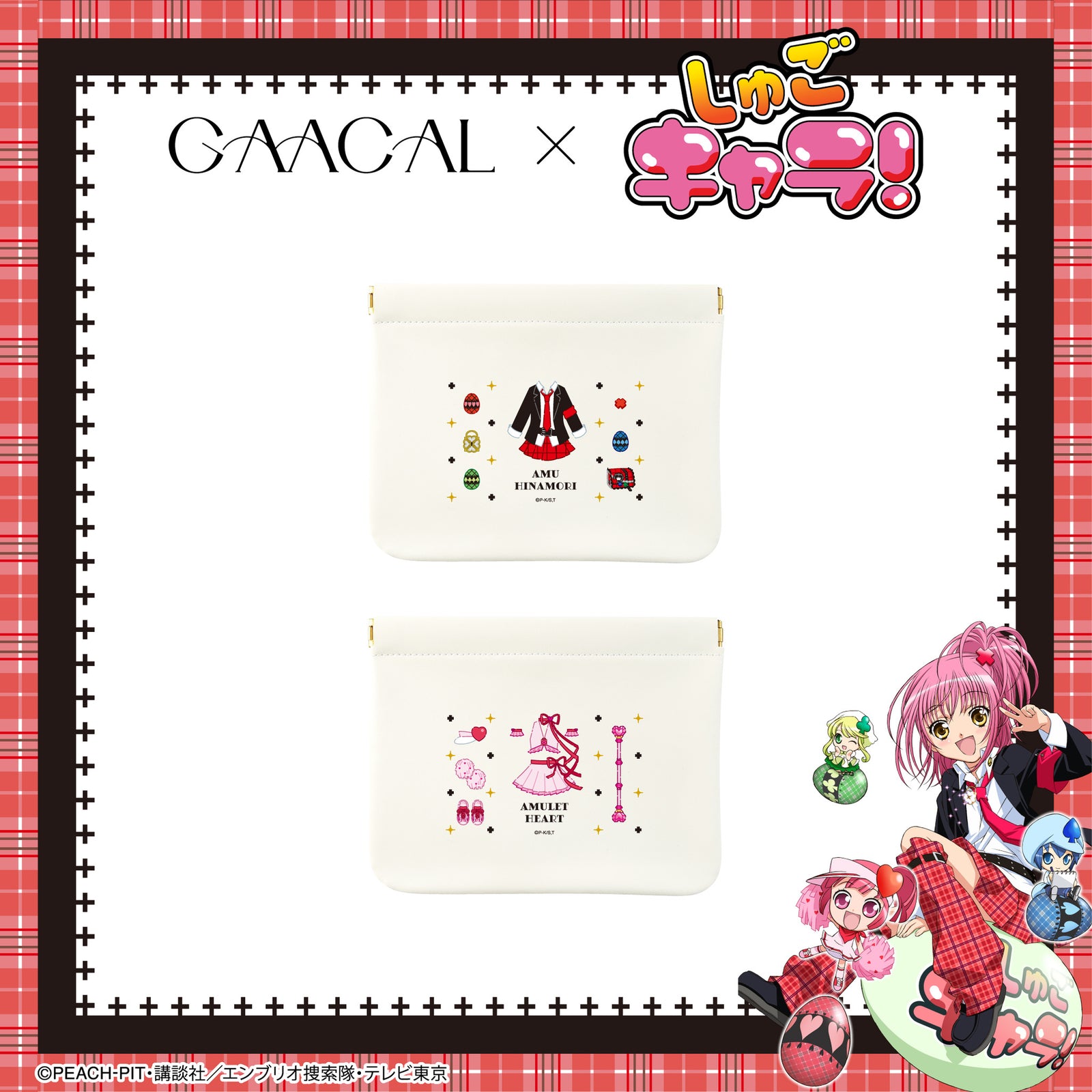 GAACAL×TVアニメ『しゅごキャラ！』 バネ式収納ポーチ – gaacal