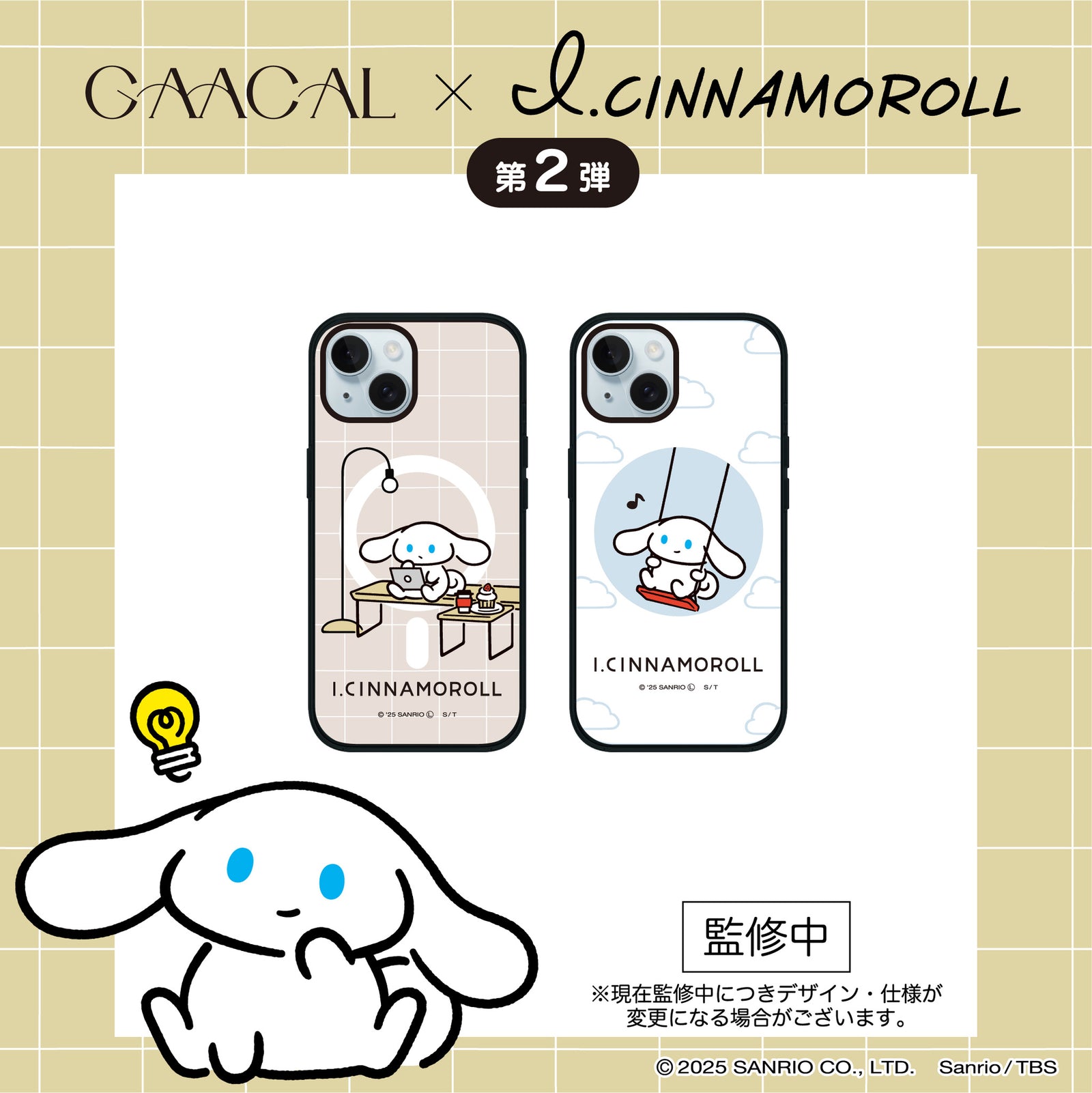 GAACAL×アイシナモロール MagSafe対応スマホケース 全2種 – gaacal