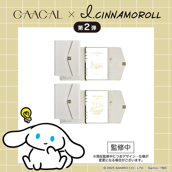 【予約販売】GAACAL×アイシナモロール 　大人ノート　全2種