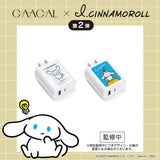 【予約販売】GAACAL×アイシナモロール 　充電アダプター　全2種