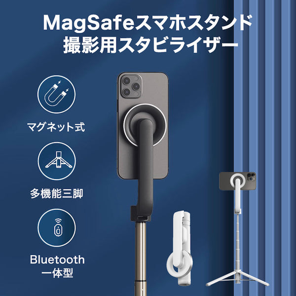 「マグネット式」スマホスタンド 三脚 Bluetooth一体型 撮影用スタビライザー