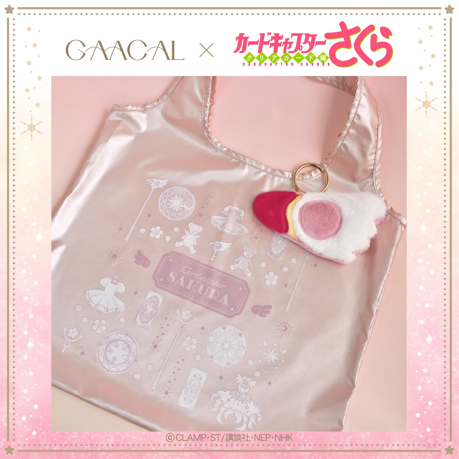 CLAMP展 ポーチ付きエコバッグ／ミニキャラ②＋黒モコナポーチ 中古】バッグ ミニキャラ2+黒モコナポーチ ポーチ付きエコバッグ