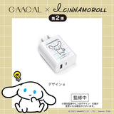 【予約販売】GAACAL×アイシナモロール 　充電アダプター　全2種