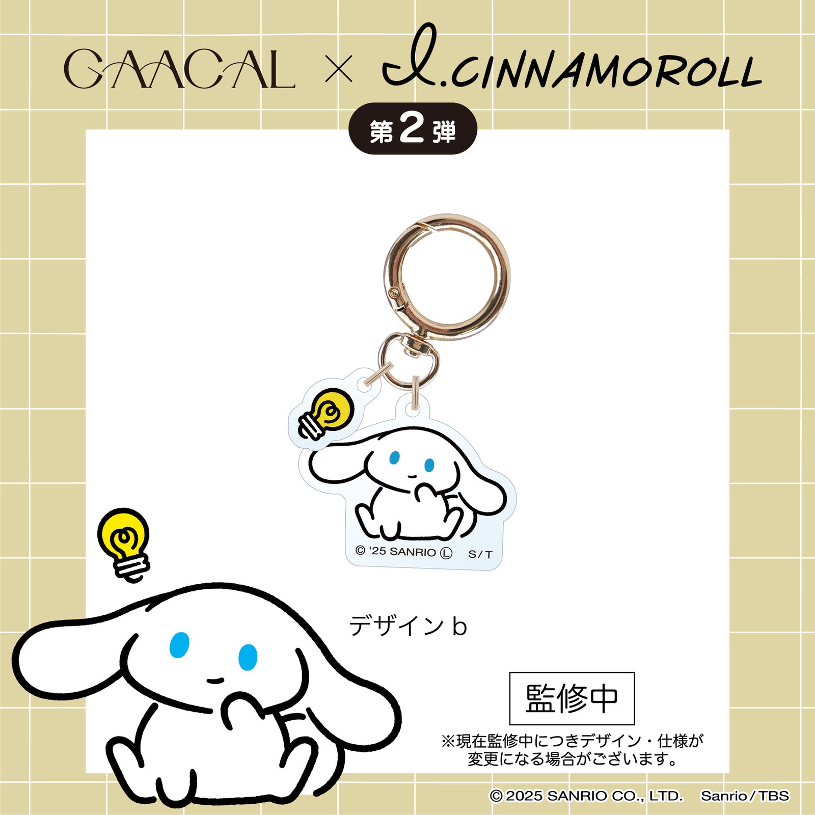 GAACAL×アイシナモロール 大人ノート/装飾キーホルダー 全2種 – gaacal