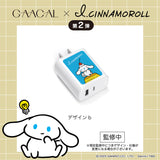 【予約販売】GAACAL×アイシナモロール 　充電アダプター　全2種