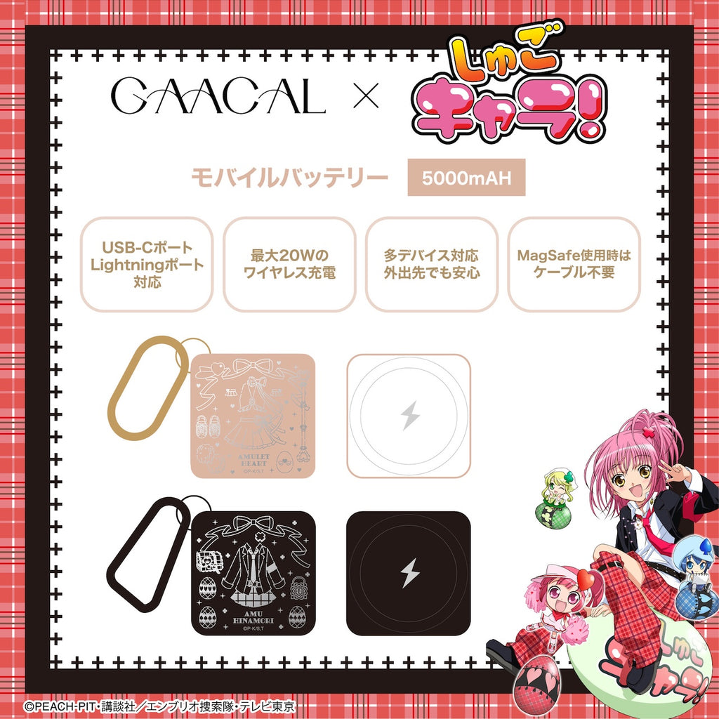 GAACAL×TVアニメ『しゅごキャラ！』 3in1モバイルバッテリー – gaacal