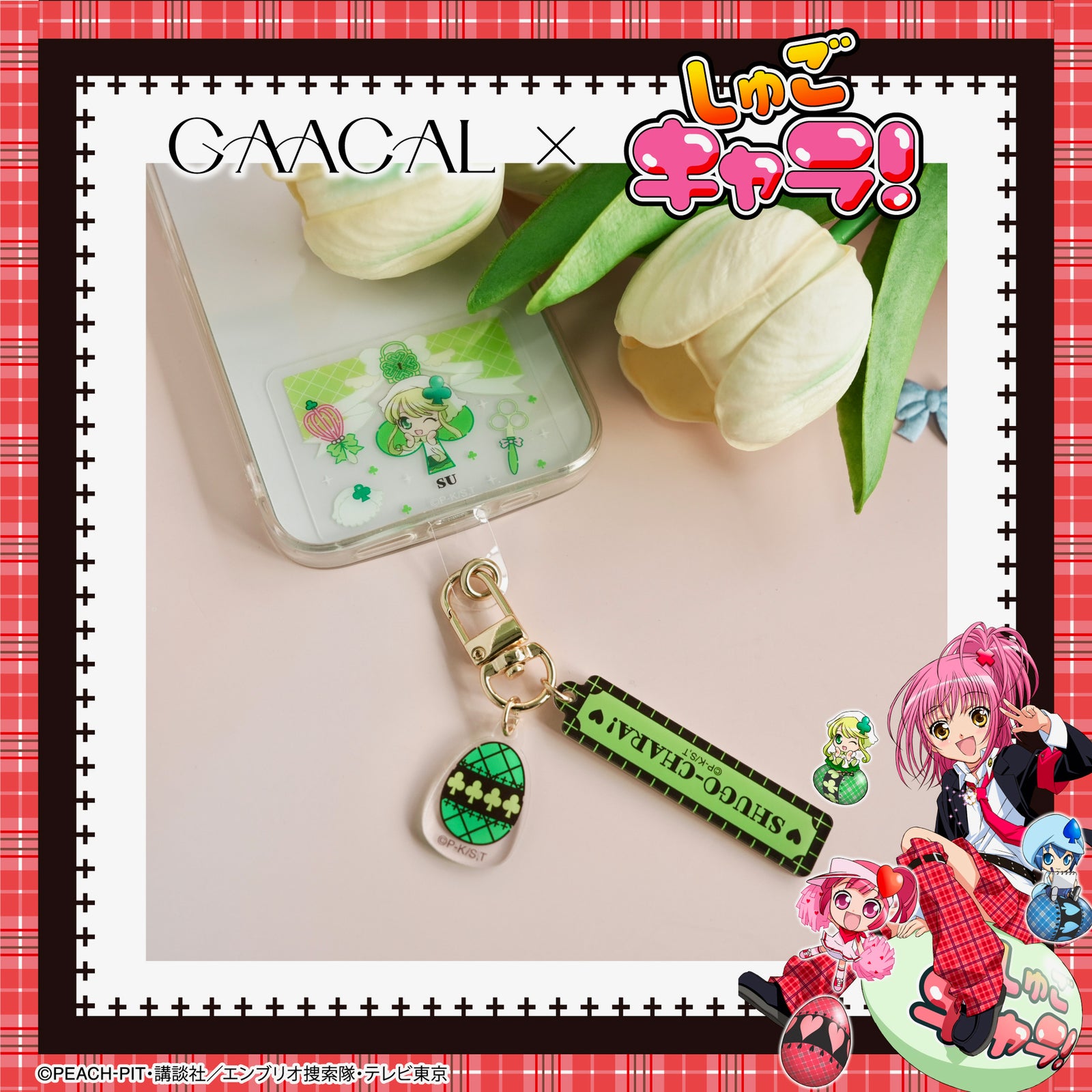しゅごキャラ！ ストラップ｜商品情報｜タカラトミーアーツ