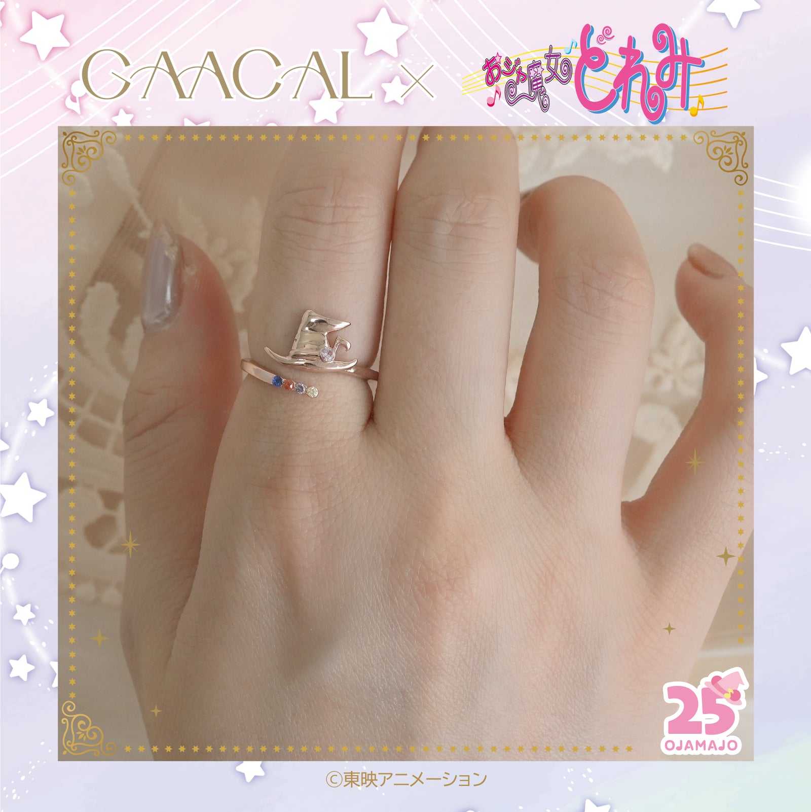 GAACAL×おジャ魔女どれみ リング – gaacal