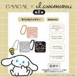 【予約販売】GAACAL×アイシナモロール 　MagSafe対応3in1モバイルバッテリー　全3種
