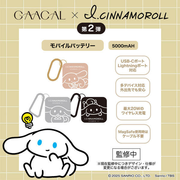 【予約販売】GAACAL×アイシナモロール 　MagSafe対応3in1モバイルバッテリー　全3種