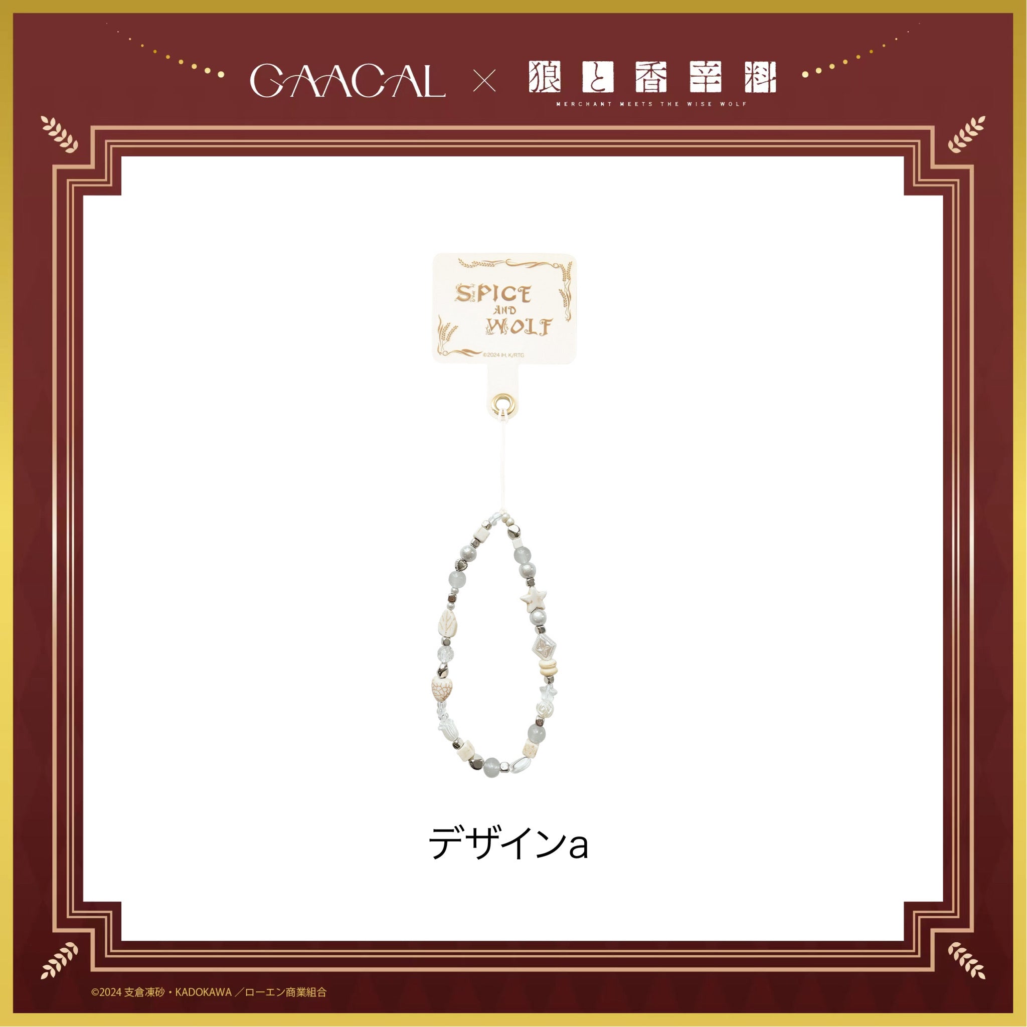 狼と香辛料 クリーナーストラップ 狼と香辛料 | アニメーク