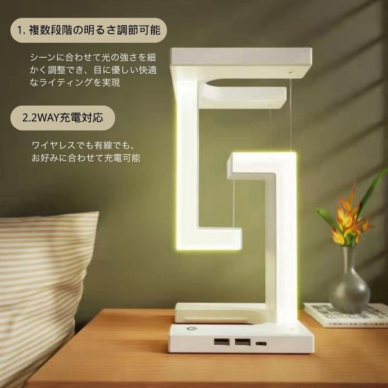 「浮かぶような光」反重力ワイヤレス充電付きデスクライト