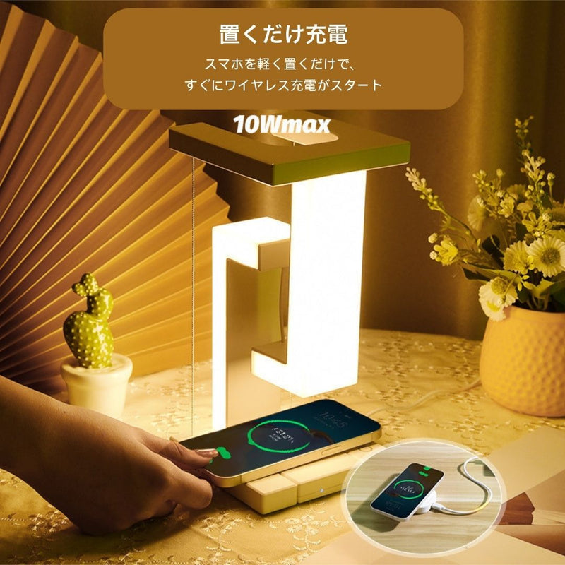 「浮かぶような光」反重力ワイヤレス充電付きデスクライト