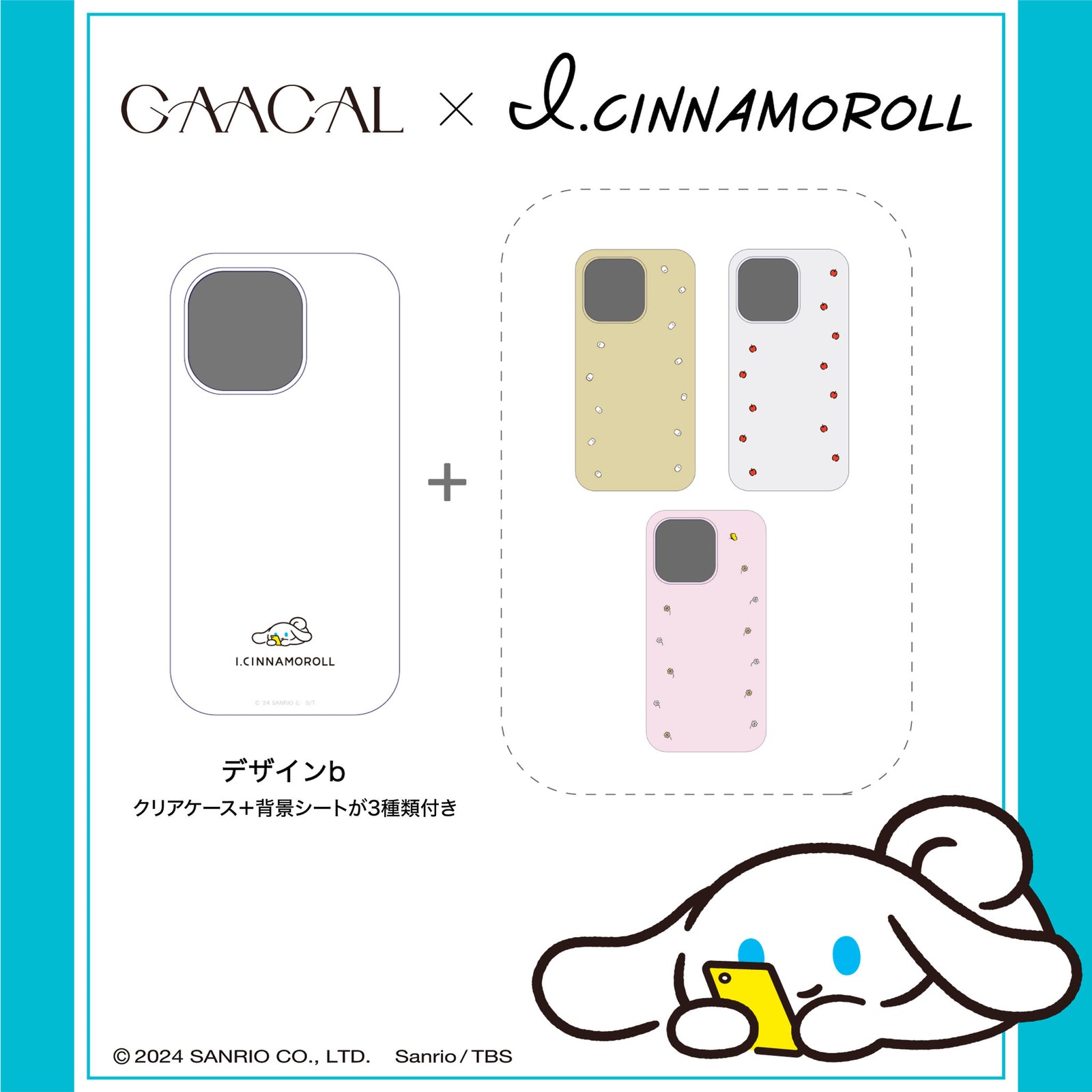 GAACAL×アイシナモロール クリアスマホケース インナーシート付き 数量