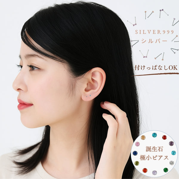 「誕生月に込めた想い」GAACAL極小ピアス 2点セット