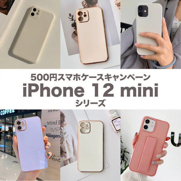 【全品500円】iPhoneケースサンプル品セール！iPhone 12 miniシリーズ