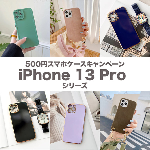【全品500円】iPhoneケースサンプル品セール！iPhone 13 Proシリーズ