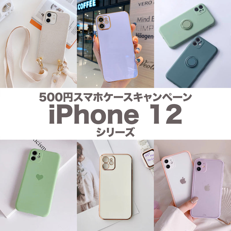 全品500円】iPhoneケースサンプル品セール！iPhone 12シリーズ – gaacal