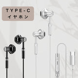 「メタリックエレガンス」インナーイヤー型Type-Cイヤホン マイク付き