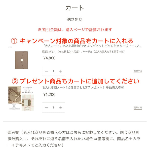 名入れ彫刻ノート1点を買うと1点プレゼント！ 単品購入不可