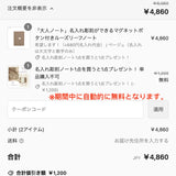 名入れ彫刻ノート1点を買うと1点プレゼント！ 単品購入不可