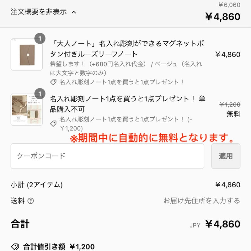 名入れ彫刻ノート1点を買うと1点プレゼント！ 単品購入不可