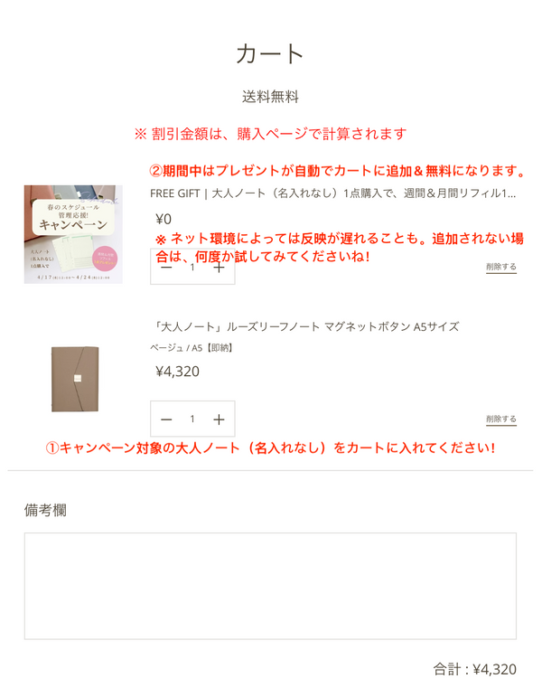 大人ノート（名入れなし）1点購入で、週間＆月間リフィル1点プレゼント！ 単品購入不可