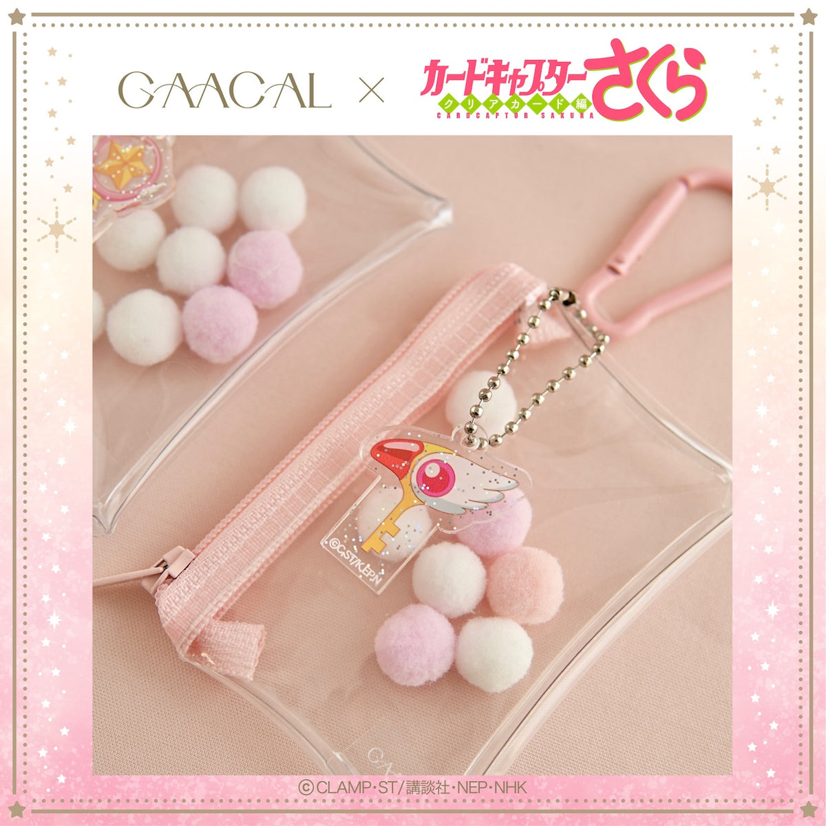 待望の第3弾！GAACAL×カードキャプターさくら ミニクリアポーチ