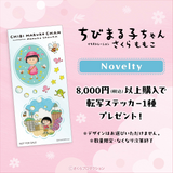 GAACAL×ちびまる子ちゃん　スマホグリップ