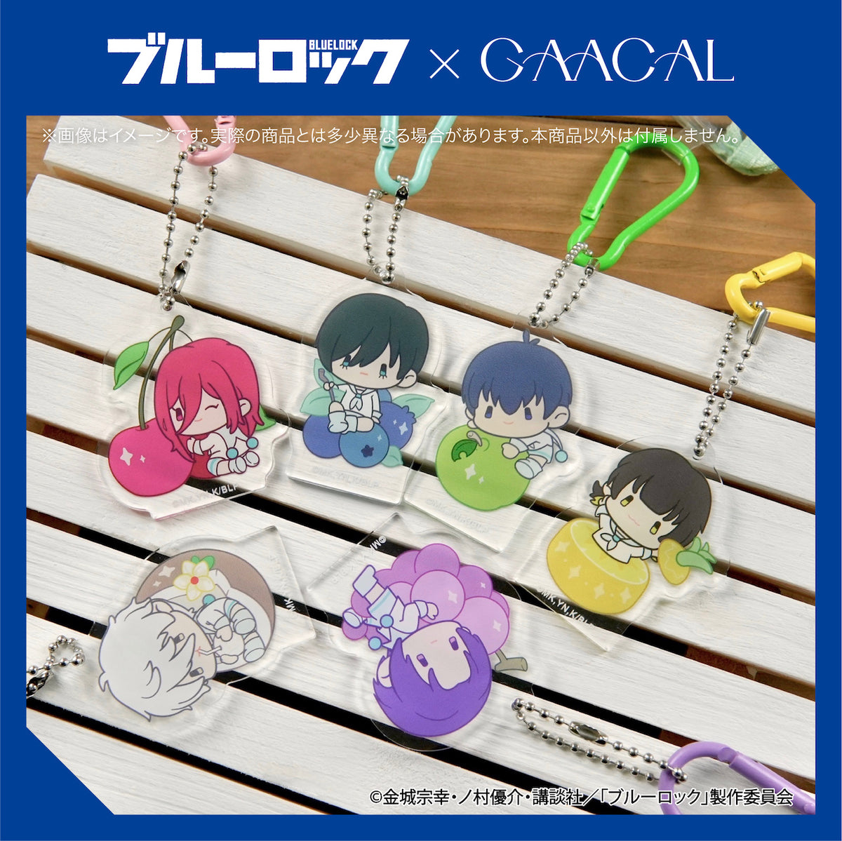 ブルーロック×GAACAL ミニクリアポーチ チャーム付き フルーツ