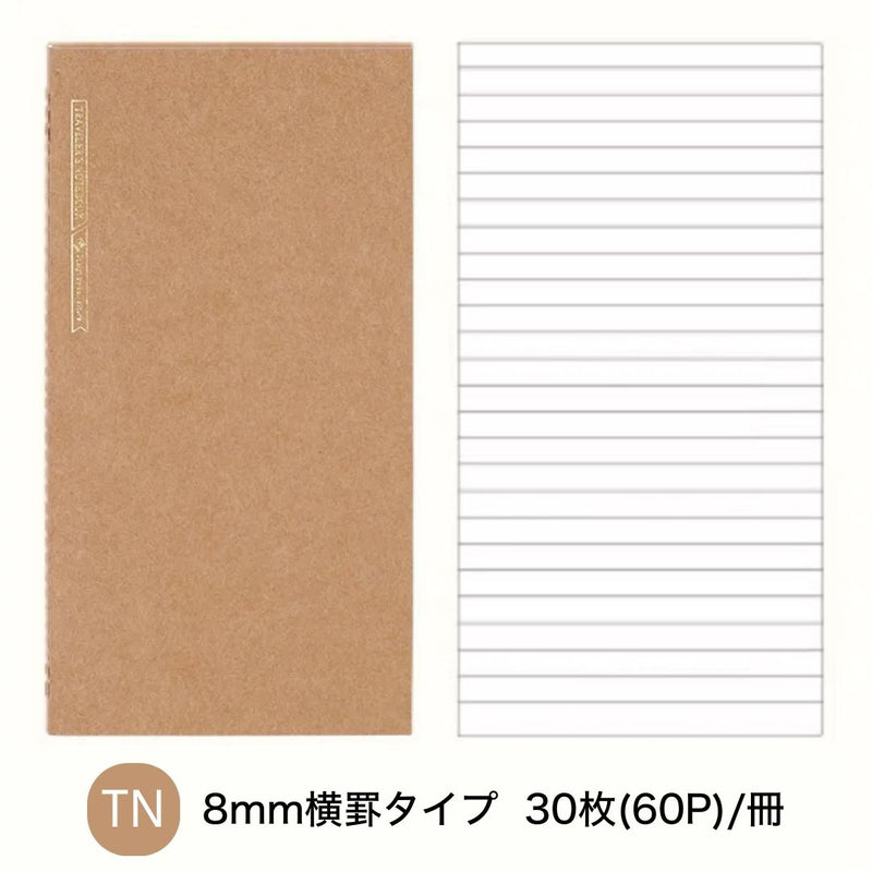 「シンプルノート」トラベラーズノート用リフィル