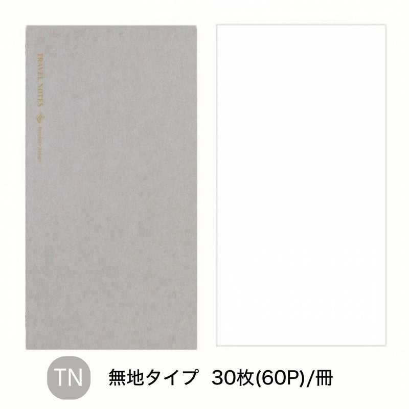 「シンプルノート」トラベラーズノート用リフィル