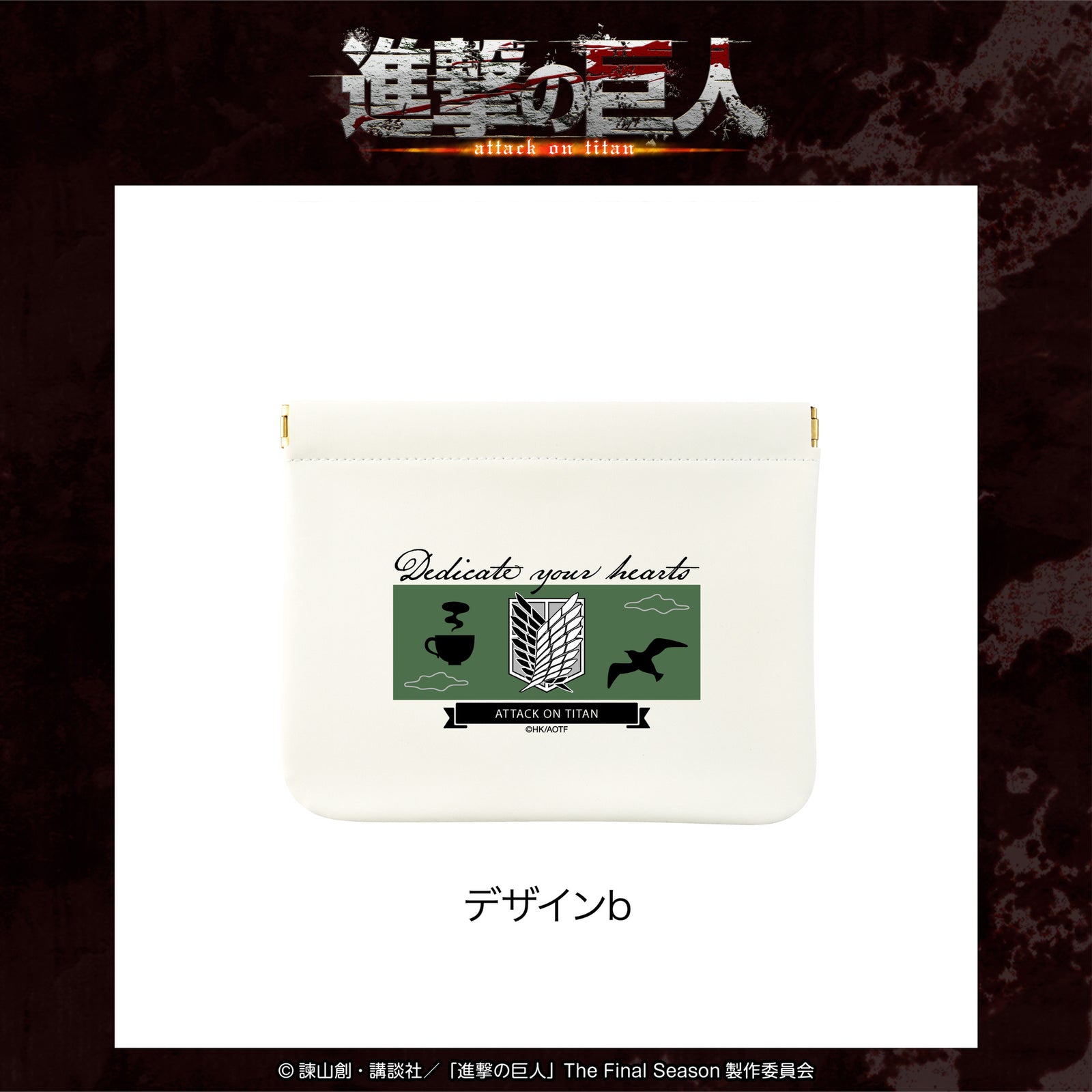 TVアニメ『進撃の巨人』GAACAL バネ式収納ポーチ(3種類） – gaacal