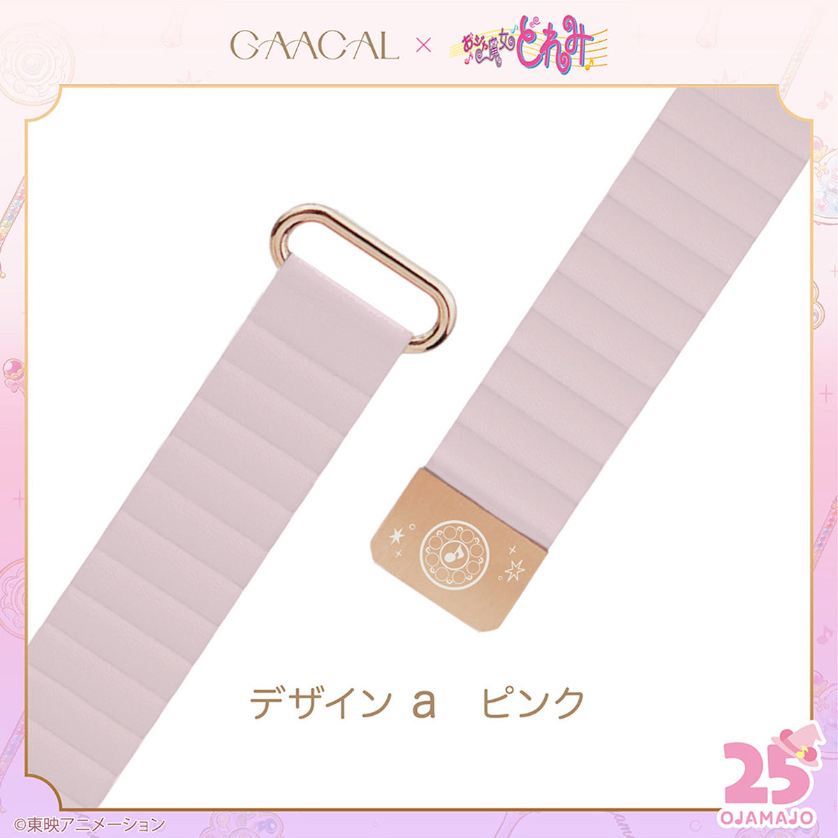 GAACAL×おジャ魔女どれみ 彫刻入りのマグネット式アップルウォッチ