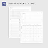 「大人ノート」ルーズリーフノート リフィル A5 月間&週間 ベーシック